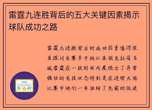 雷霆九连胜背后的五大关键因素揭示球队成功之路
