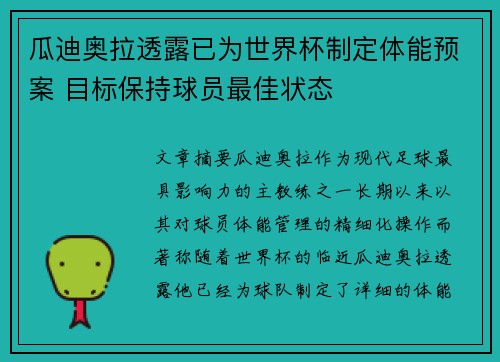 瓜迪奥拉透露已为世界杯制定体能预案 目标保持球员最佳状态