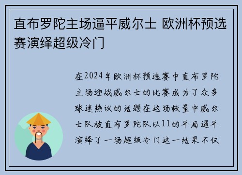 直布罗陀主场逼平威尔士 欧洲杯预选赛演绎超级冷门