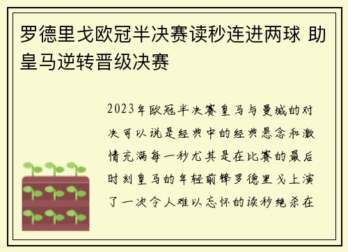 罗德里戈欧冠半决赛读秒连进两球 助皇马逆转晋级决赛