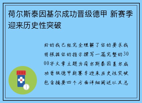 荷尔斯泰因基尔成功晋级德甲 新赛季迎来历史性突破
