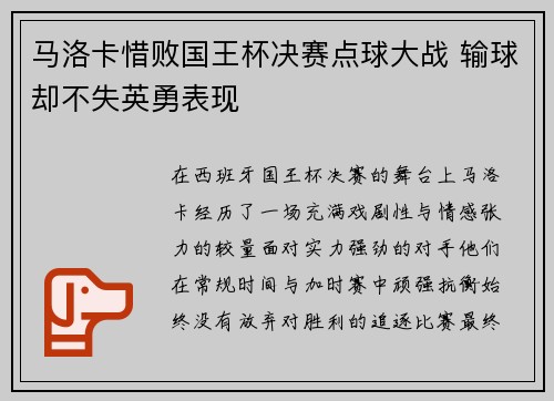马洛卡惜败国王杯决赛点球大战 输球却不失英勇表现