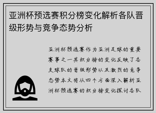 亚洲杯预选赛积分榜变化解析各队晋级形势与竞争态势分析