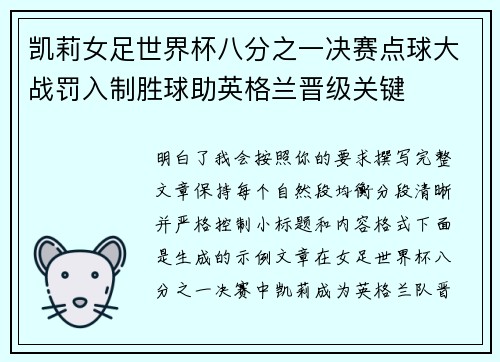 凯莉女足世界杯八分之一决赛点球大战罚入制胜球助英格兰晋级关键
