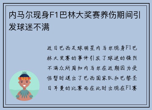 内马尔现身F1巴林大奖赛养伤期间引发球迷不满