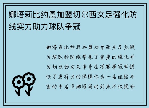 娜塔莉比约恩加盟切尔西女足强化防线实力助力球队争冠